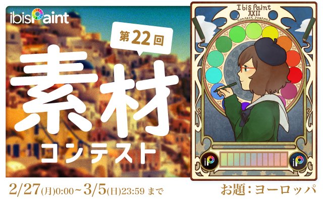 第22回 素材コンテスト