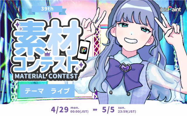 第39回 素材コンテスト