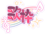 入賞作品307